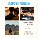 국제녹취&행정사무소 | 라오스 국제결혼, 어떻게 시작해야 할까? 절차부터 준비까지 총정리