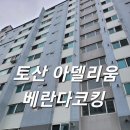토산아델리움 이미지
