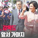 [정치고수] 김정숙, 감옥도 문재인 앞서 가야지 고성국TV﻿ 이미지