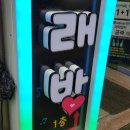 예스노래방 이미지