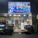 선일회수산 이미지