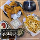 용천치킨 | 분당 미금역 옛날치킨 맛집 ‘용천통닭’ (통닭한마리, 닭강정, 감자튀김)