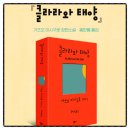 클라라와 태양 가즈오 이시구로 추천도서 영국문학 책리뷰 독서후기 감상문