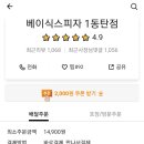 베이식스피자 이미지