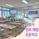 지산초등학교 | 지산 초등학교 초등학생 진로교육 향기로 배우는 조향사 체험 수업 미노천연공방 출강