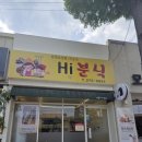 하이분식 이미지