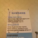 미사랑치과의원 이미지