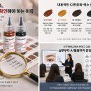 언론기관부설 | 반영구 색소 CI번호 보는법, 왜 중요할까? 실무형 반영구 교육으로 배우는 색소 이론