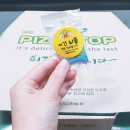 피자탑 네이버블로그