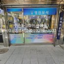 영진보석