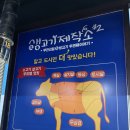 생고기제작소 | [포천/송우리] 가성비 최고! 입에서 살살 녹는 소고기 무한리필, '생고기제작소 포천송우점' 솔직 후기