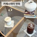 스테이연희 - 서대문구 동교로 296-14 | 스테이연희