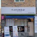 세인에너지 이미지