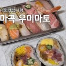 마곡맛집 우미마토 초밥 포장 후기, 서울 가성비 오마카세