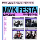 킨텍스 마이케이 페스타 이미지