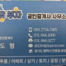 송담부자공인중개사사무소 이미지