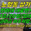 상가1-479[ 한라대,대단지 아파트 근처+권리금 저렴! 제주시 노형동 상가 1층 임대(20평/음식점 가능/4차선 대로변/32좌석) ] 이미지