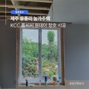 제주 용흥리 농가주택, KCC 홈씨씨 글라스 원데이 창호 시공 후기