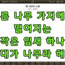 MR - 옛 시인의 노래/한경애 이미지
