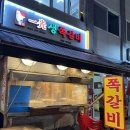 일광 쪽갈비 이미지