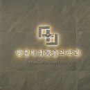 명문마취통증의학과의원 이미지