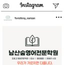 남산숲영어전문학원