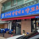자연양갈비 | 지중해마을 맛집 추천! 아산 양꼬치 훈이네양갈비&양꼬지 솔직후기
