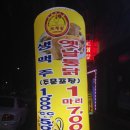 옛날통닭집 추천 효성동 꼬레랑치킨