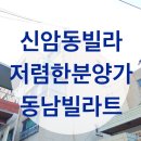 ﻿대구빌라매매/동구신암동빌라/아파트전세금보다저렴한/동대구역인근빌라/동남빌라트 이미지