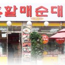 [할매순대국/할매순대국창업/순대국창업/순대국밥] 【가산디지털단지역 할매순대국창업】『초보창업，여성창업，부부창업』 이미지