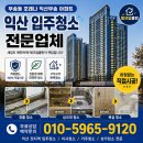 부송리젠시빌아파트 | 익산 입주청소 부송동 포레나 익산부송 아파트 청소 후기