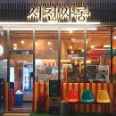 서천싸롱