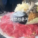 라운지피씨 | 연남동샤브샤브 샤브라운지 평일점심후기