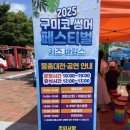 썸머 페스티벌 | 2025 구미코 썸머 페스티벌 후기 키즈바캉스 물총놀이 에어바운스