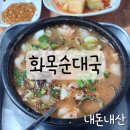 화목순대국 여의도 직장인 성지 리뷰