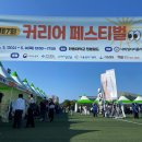 한동대 일자리 커리어페스티벌에 3100명 몰려, 지금 알아둘 핵심 변화