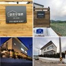 장미민박 | 거제도펜션 프라이빗 민박 글로우얼론 솔직후기
