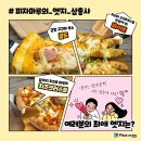 피자마루 이미지