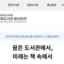 경상북도교육청 안동도서관 용상분관 이미지