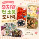 유치원 첫 소풍 도시락 메뉴 준비 후기, 새벽 5시 30분 엄마표 도시락