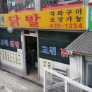 고천닭발 이미지