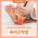 양재바른정형외과의원 | 양재바른정형외과에서 "족저근막염"에 대해 알아보자