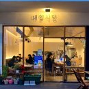 내일식당 | [선유도] 선유도 맛집 분위기 좋은 밥집 반려동물 동반 가능 &lt;내일식당&gt; 내돈내산 후기