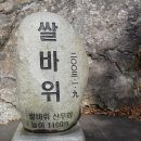 2017년 186차 정기산행 영남알프스최고봉 가지산 이미지