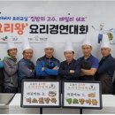 요리왕 - 부여군 | 요리왕