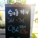 인주대로45번길 2 숭의커피 앞 | [후기] 숭의역 카페추천 ❤ 핸드드립도 가능한 커피 전문점! 숭의동커피 방문후기