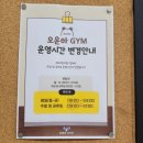 나만의 GYM | 민락동헬스장 오운하GYM 체형교정운동 다이어트 한 달 솔직후기 (전/후 비교) + PT영상