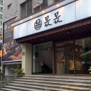 부산 동래 맛집 외식메뉴로좋은 샤브샤브