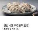 소문난 순대집 | 당감시장 부추만두 맛집 소문난순대집 후기｜조용히 줄 서는 이유 2026