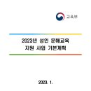 성인문해교육 이미지
